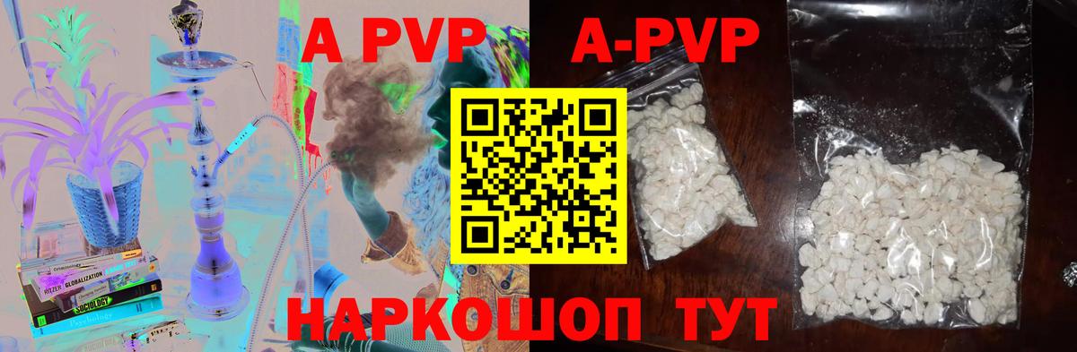 A-PVP VHQ Кунгур