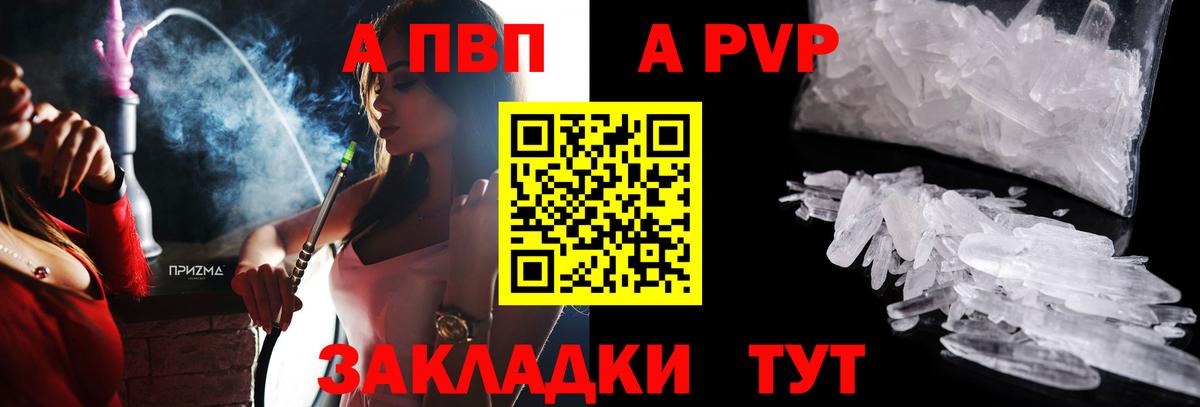 Alpha PVP  Alpha PVP Crystall  Кунгур  Вход с VPN  Альфа ПВП СК КРИС 