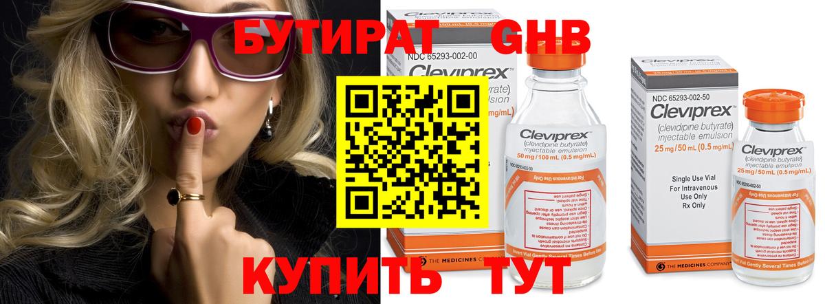Бутират 1.4BDO  Вход с VPN  Кунгур 