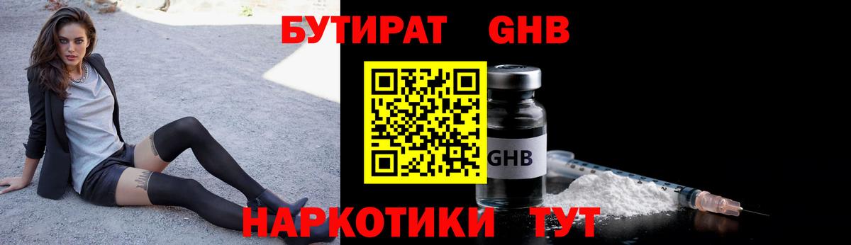 Бутират Butirat Кунгур