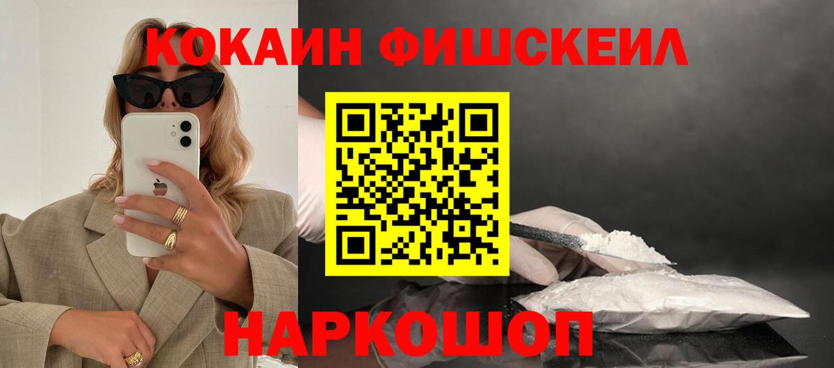 Cocaine Fish Scale Кунгур
