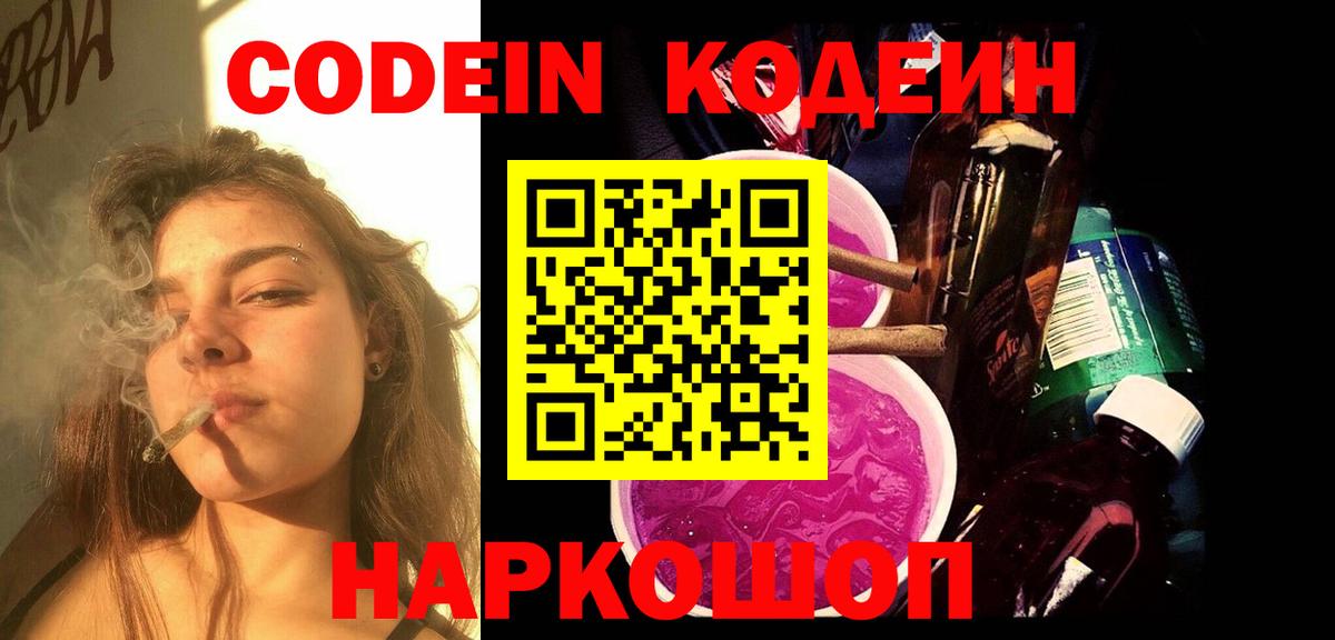 Кодеин Purple Drank  Вход с VPN  Кунгур 