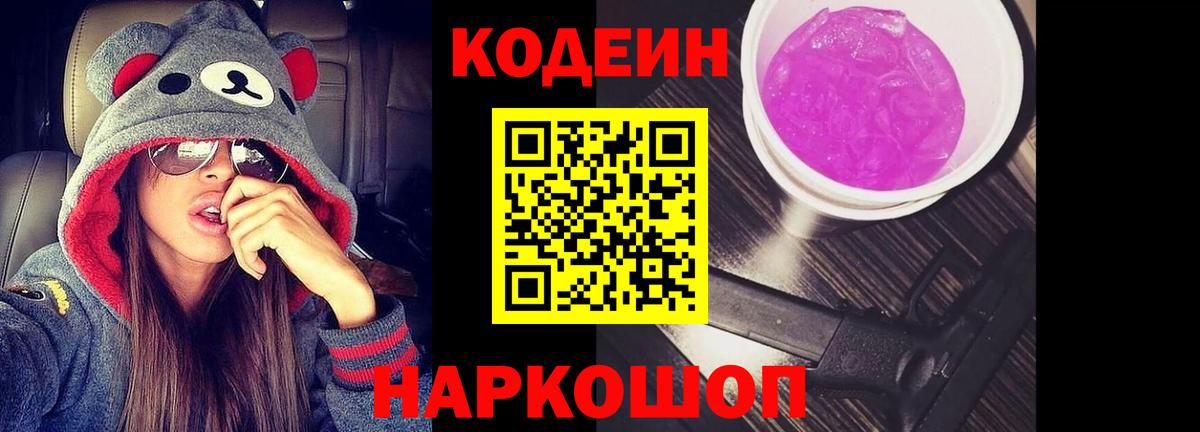 Кодеиновый сироп Lean Purple Drank Кунгур